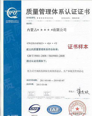 企業(yè)申請ISO9000質(zhì)量管理體系認(rèn)證 呼和浩特、包頭、烏海地區(qū)信息咨詢服務(wù)指南
